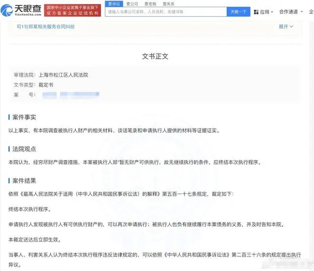 郑爽法院判决_法院支持郑爽_法院认定郑爽无财产可供执行