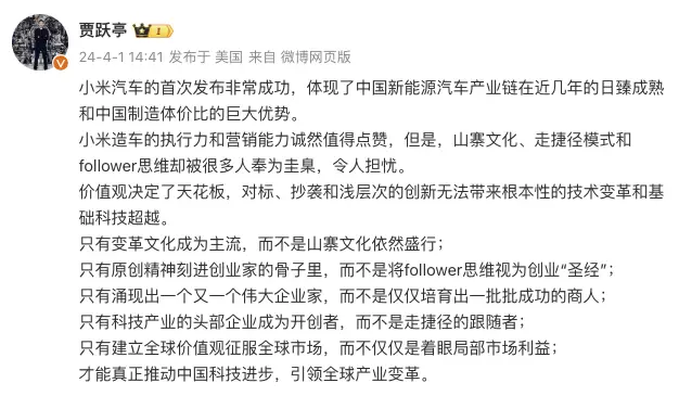 贾跃亭投资的电动汽车_小米贾跃亭_贾跃亭谈小米造车