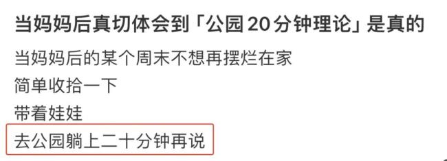 建议打工人周末在公园待20分钟，即便不做运动