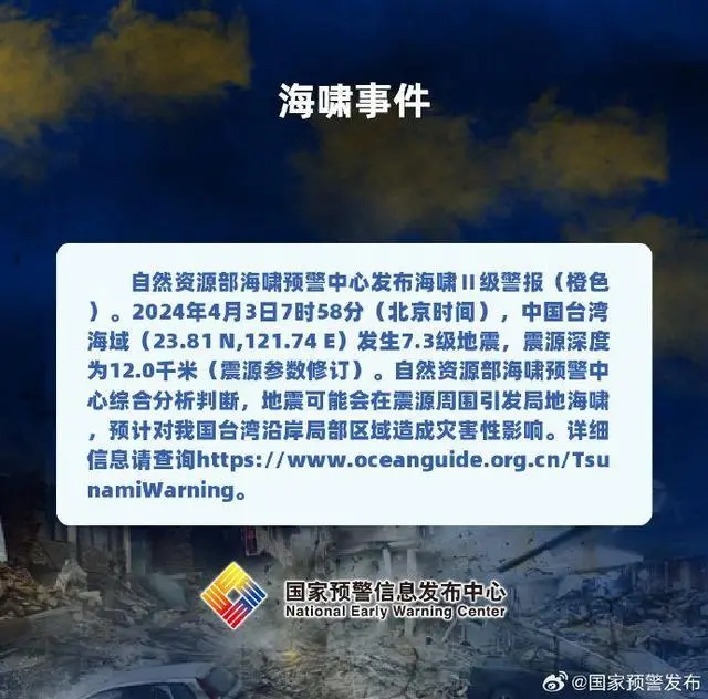 台湾花莲县海域发生地震视频_台湾花莲地震42次_台湾花莲县海域发生7.3级地震