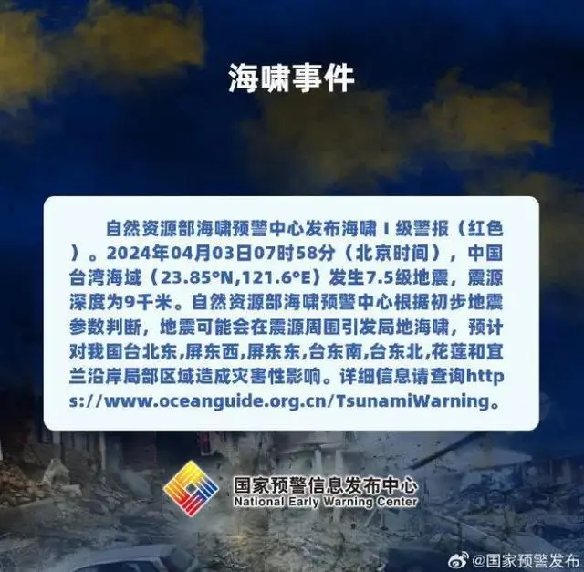 台湾花莲地震42次_台湾花莲县海域发生7.3级地震_台湾花莲县海域发生地震视频