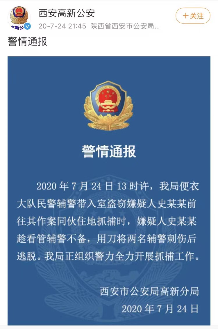 西安中院对六名罪犯执行死刑，其中罪犯史泰龙曾杀害一名辅警