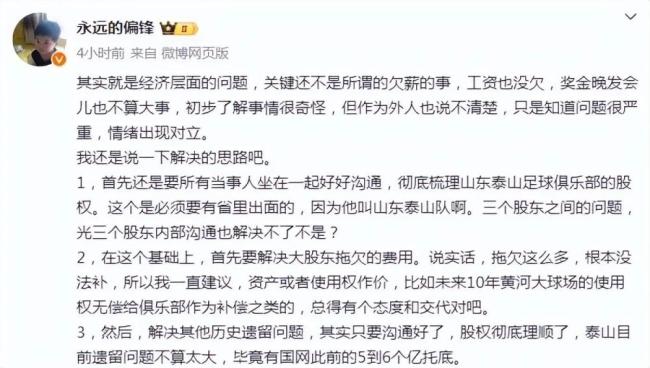 记者：泰山内部发生很严重的事情 三股东情绪对立