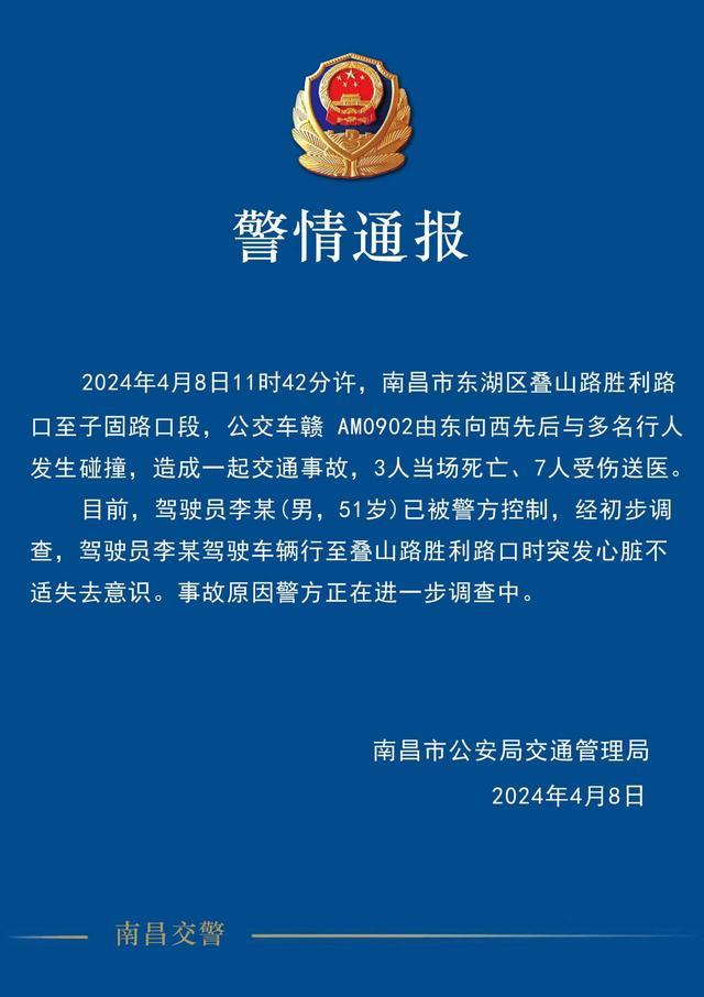 南昌一公交撞上行人致3死7伤 司机心脏不适失去意识