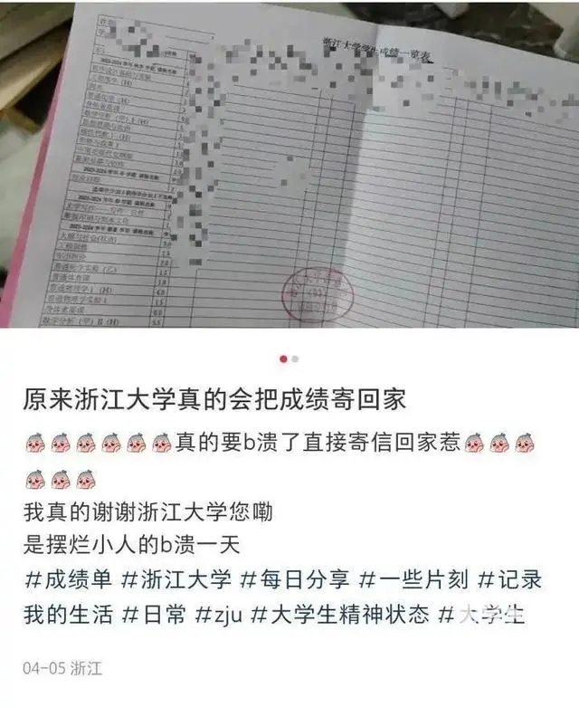 浙江大学成绩单寄回家_浙江大学把学生成绩单寄给家长_高校给家长寄成绩单最新