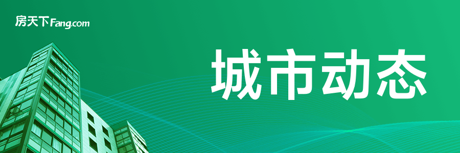 网友关注：北京买绿色建筑最高可贷款160万