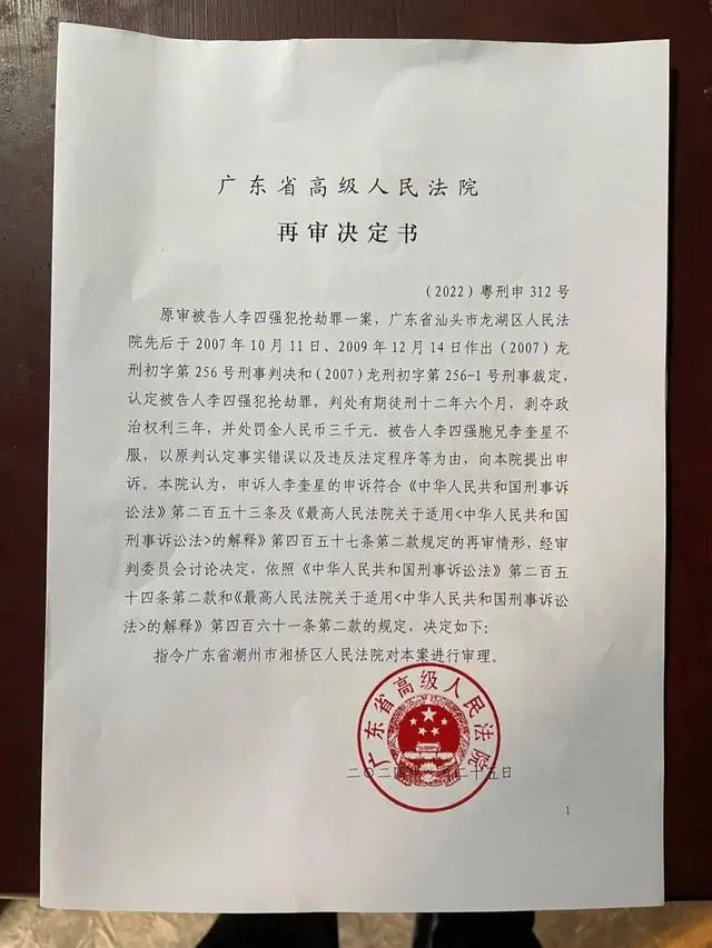 “李四强案”再审将择期宣判_“李四强案”再审将择期宣判_“李四强案”再审将择期宣判