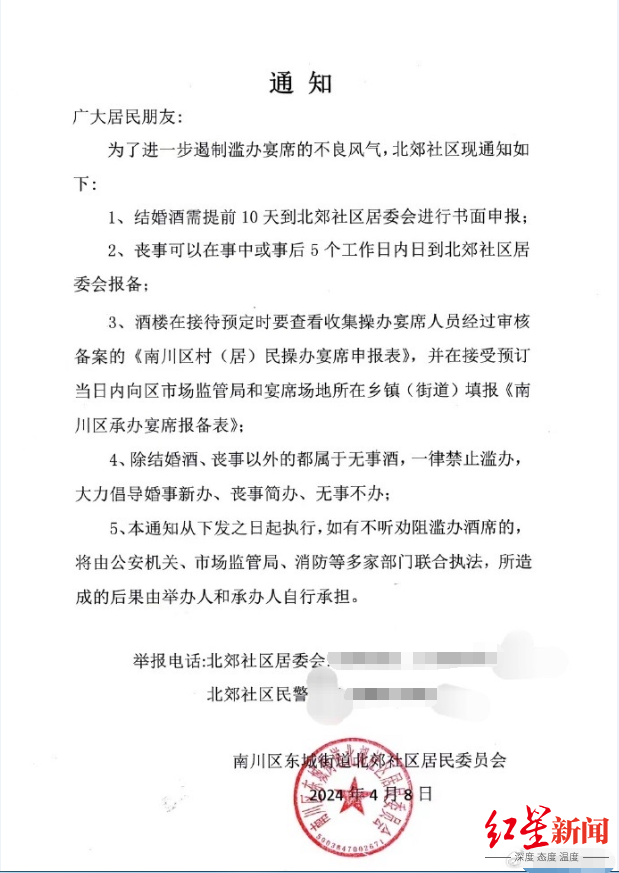 婚宴提前多久报备_办婚宴需提前10天报备？当地回应_关于婚宴报备的规定