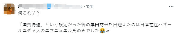 岸田文雄到访白宫 拜登设国宴欢迎 日媒鼓吹“国宾待遇”遭网民吐槽