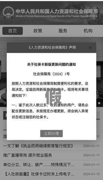 北京一二代社保卡将停用不实 小心诈骗短信被套路