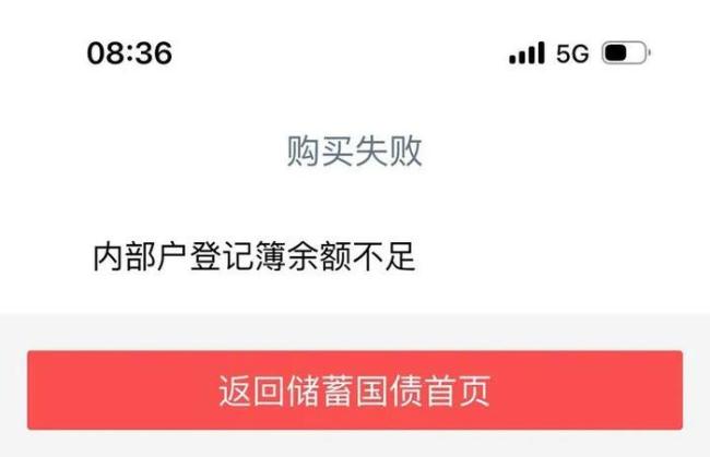 储蓄国债1分钟被抢光 市民疯抢，额度秒空了！