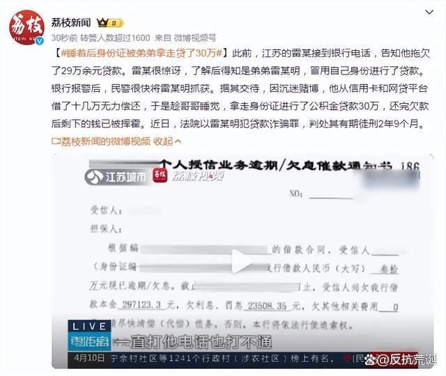 睡着后身份证被弟弟拿走贷了30万