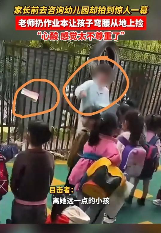 幼师将书本扔地上让孩子捡