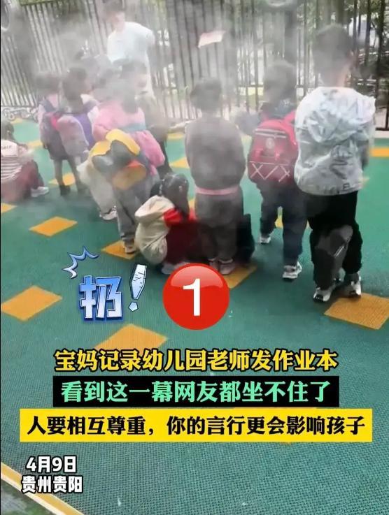 幼师将书本扔地上让孩子捡 尊重缺失引众怒