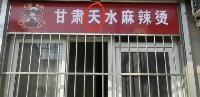 甘肃麻辣烫加盟店排行榜_甘肃麻辣烫图片大全_多地街头冒出甘肃“夭水”麻辣烫