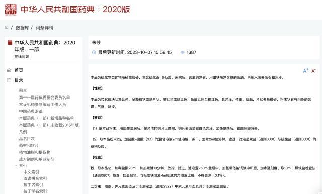 北京同仁堂“仁丹”汞含量被质疑 回应：符合国标