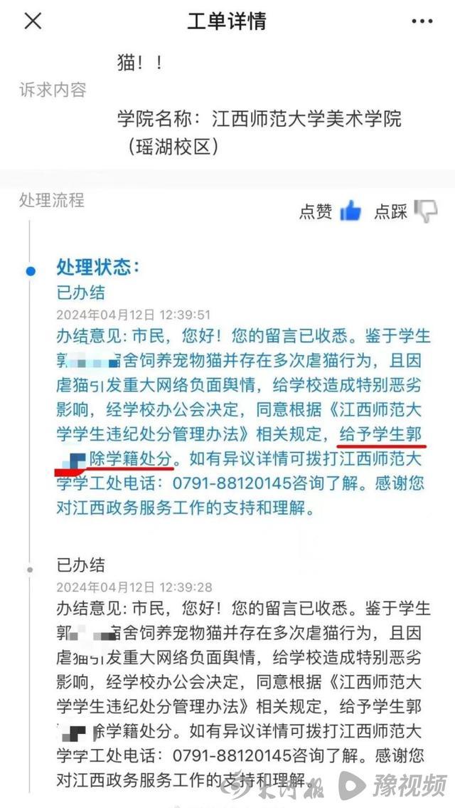 江西师范大学虐猫学生被开除学籍 传播淫秽视频曝光