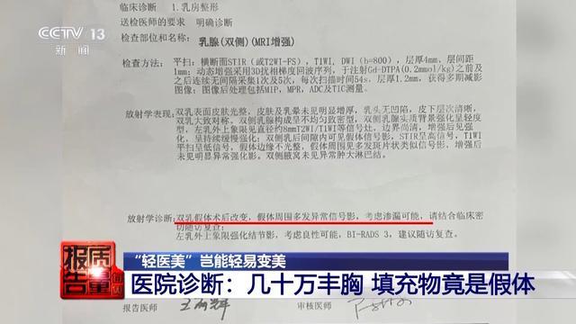 女子丰胸检出骆驼等动物源性成分 医美乱象警示