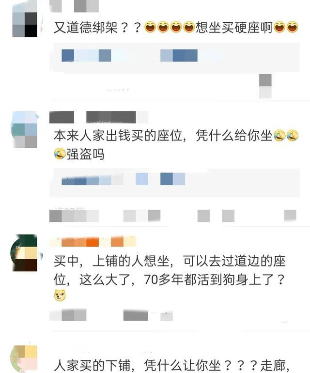 阿姨吐槽年轻人卧铺挂帘子不让坐