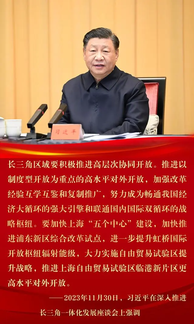 看长三角更高水平开放_长三角对外开放时间_长三角地区对外开放的进程