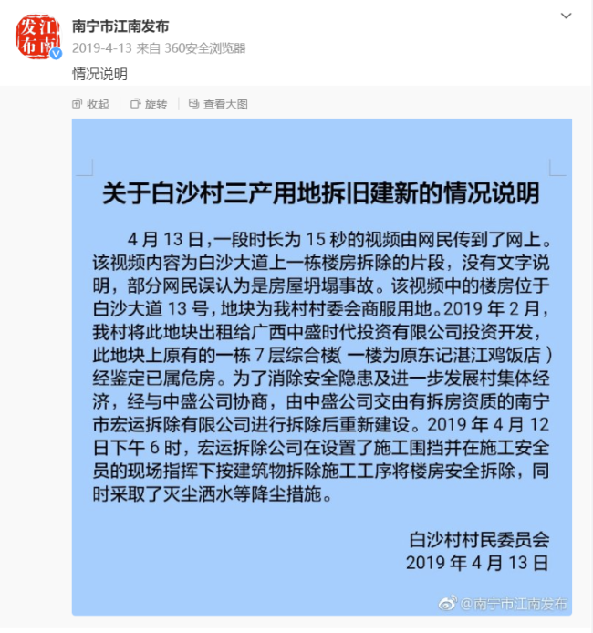 南宁楼房倒塌人像饺子往下掉？假的！系旧楼拆除遭误传