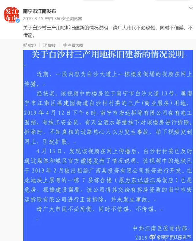 南宁楼房倒塌人像饺子往下掉？假的！系旧楼拆除遭误传