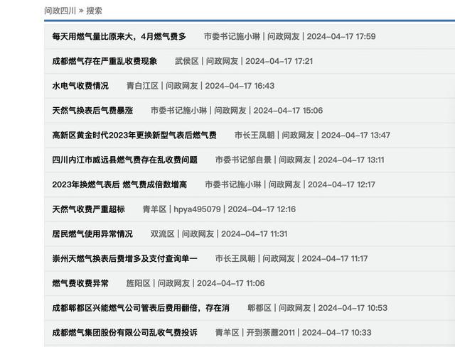 成都三口之家一个月燃气费_成都居民燃气一个月多少方_老人在成都居家4个月燃气费1.5万