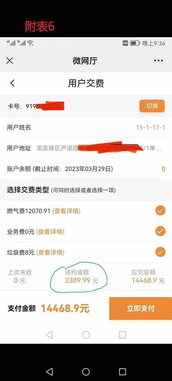 成都三口之家一个月燃气费_成都居民燃气费_老人在成都居家4个月燃气费1.5万