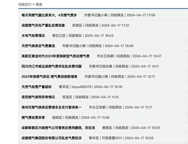 老人在成都居家4个月燃气费1.5万_成都三口之家一个月燃气费_成都居民燃气费