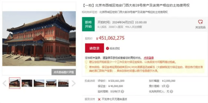 北京皇家四合院在哪里_皇家四合院图片_北京一皇家级四合院4.5亿元起拍