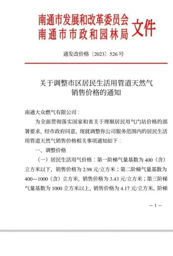 南京市民也吐槽燃气费凶猛 从抄表到换表后翻四倍