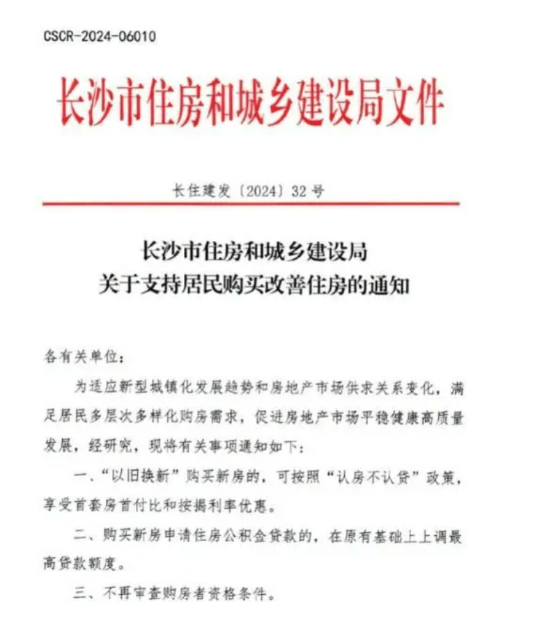 长沙房屋置换以房换房政策_长沙新房置换政策_长沙楼市“以旧换新”政策落地