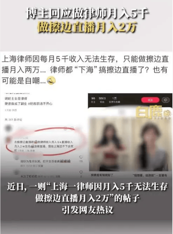 律师网络直播_女律师称靠擦边直播月入2万被举报_律师开直播