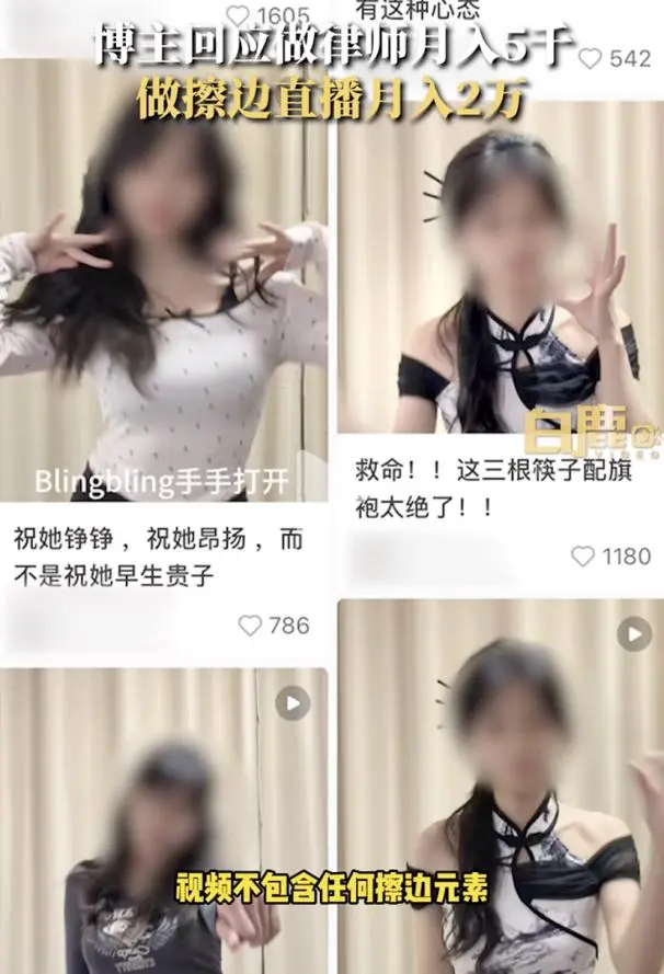 律师网络直播_律师直播间_女律师称靠擦边直播月入2万被举报