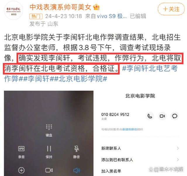 网红李闽轩被曝北电艺考作弊 同场考生怒揭内幕真相