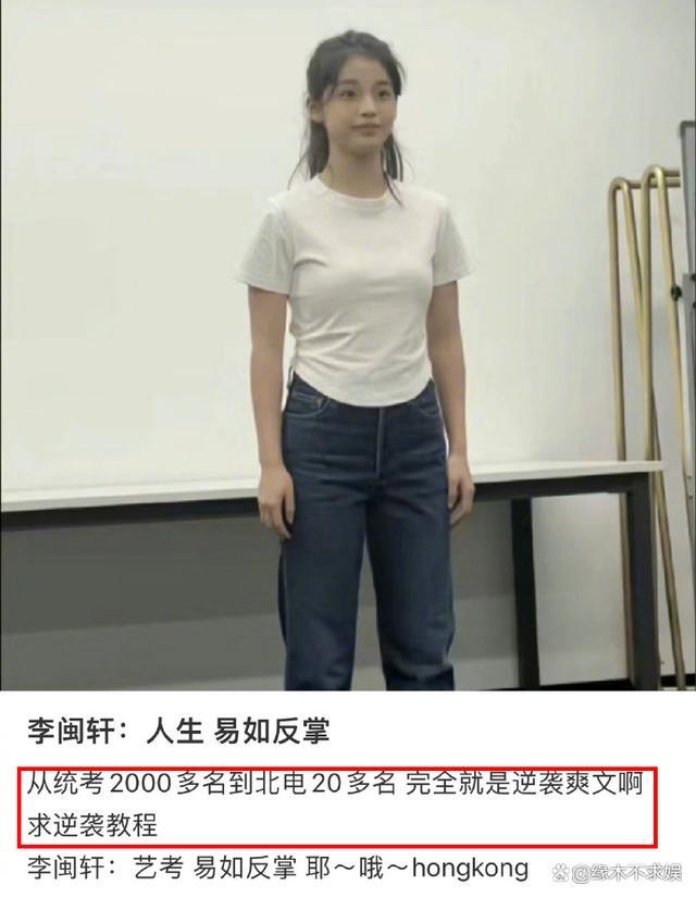 网红李闽轩被曝北电艺考作弊 同场考生怒揭内幕真相