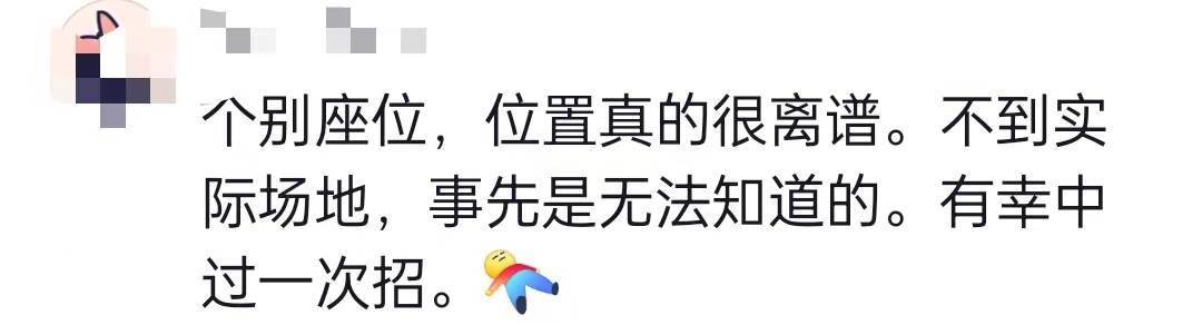 网友吐槽960元买演唱会“柱子票”_网友吐槽960元买演唱会“柱子票”_网友吐槽960元买演唱会“柱子票”