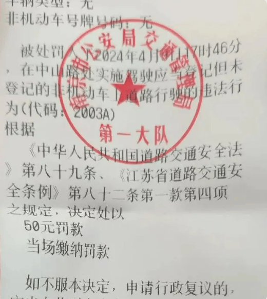 南京市民称骑无牌自行车被罚50元_南京自行车闯红灯罚款多少_南京自行车违章到哪交罚款