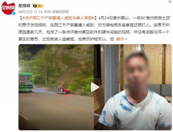 西江苗寨失火了吗_点评西江千户苗寨遭威胁当事人报警_西江苗寨事件