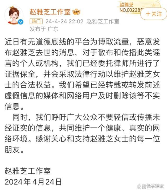 赵雅芝辟谣去世后晒照 粉丝焦虑与疑云待解