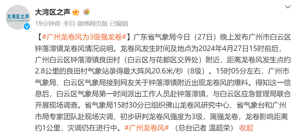 广州龙卷风为3级强龙卷_广州龙卷风文化传播有限公司_广州龙卷风2021