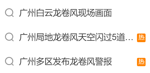 广州龙卷风2021_广州龙卷风文化传播有限公司_广州龙卷风为3级强龙卷