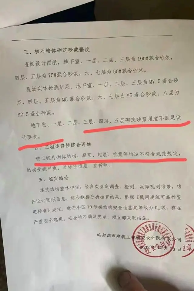 哈尔滨房屋拆除_哈尔滨倾斜居民楼已开始拆除_哈尔滨拆墙拆出1.4亿