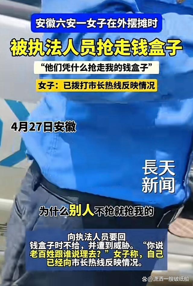 知法犯法？女子摆摊时被执法人员抢走钱盒子