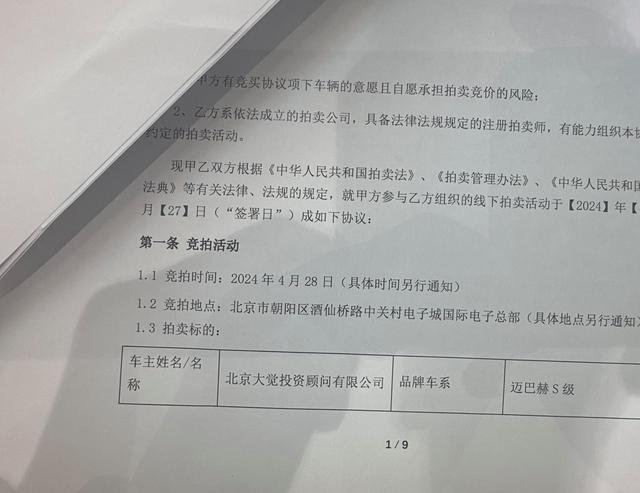 周鸿祎990万卖出迈巴赫是前妻的?回应：周‘开’了九年