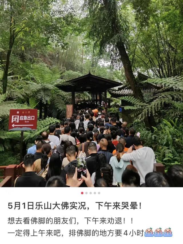 乐山大佛排队4小时才能看到佛脚 五一景区人山人海实录