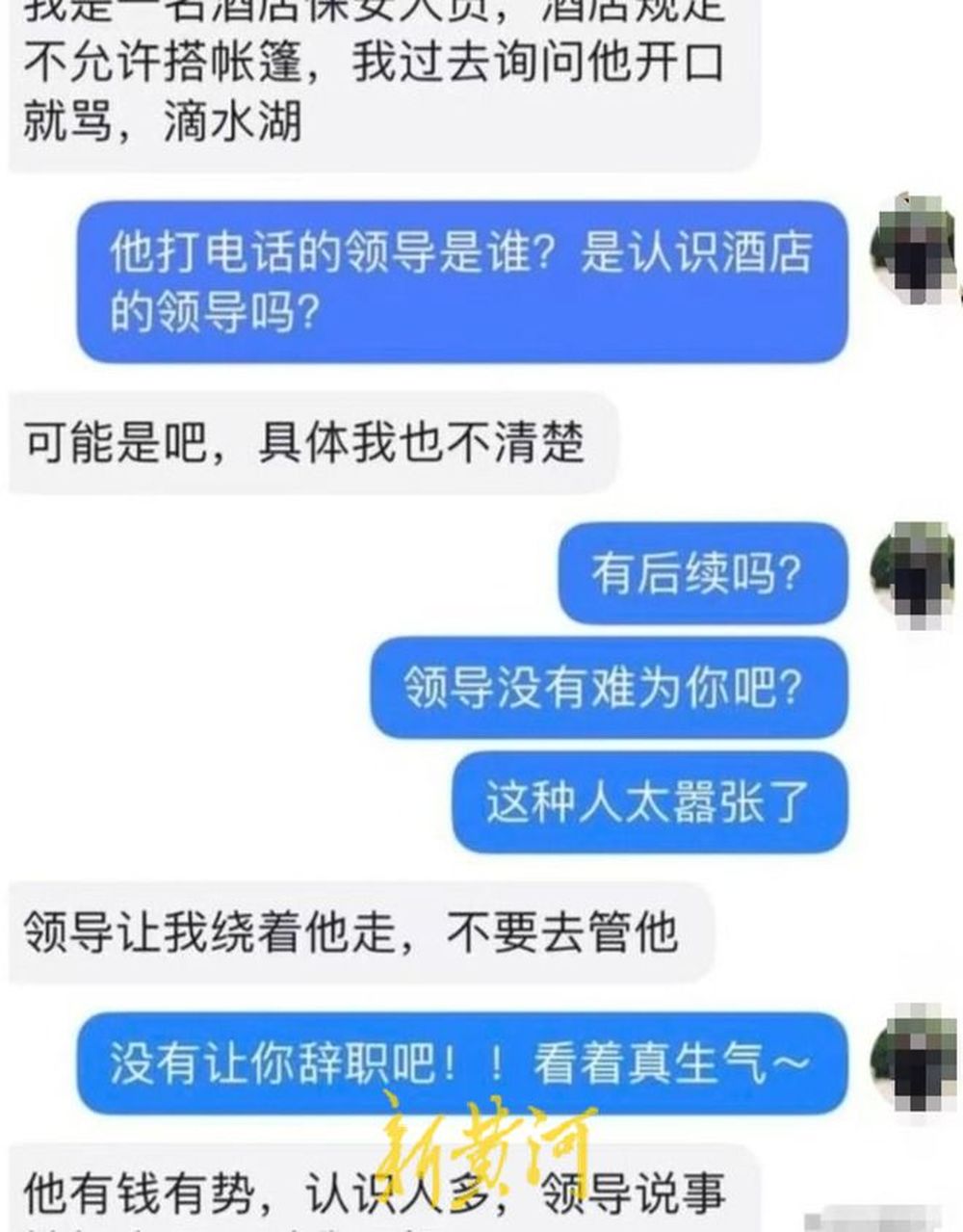 上海一景区有疑似领导辱骂威胁保安？其女伴威胁：看你这饭碗能不能保住