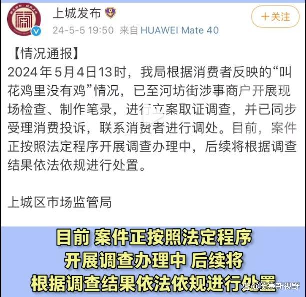 店家回应叫花鸡没有鸡：临时工拿错，网友质疑：诚信何在？