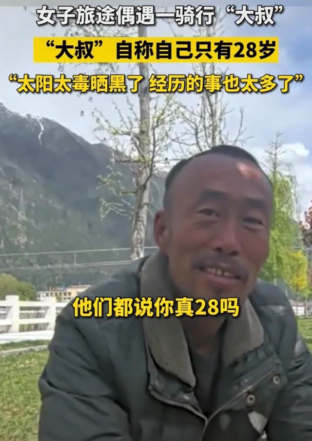 骑行“大叔”：我真的28岁 旅途中的时光印记