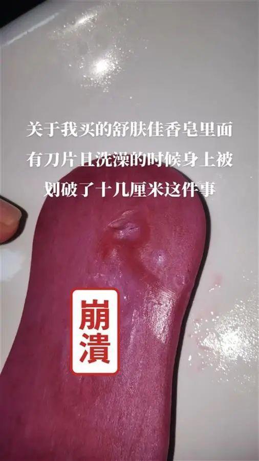 宝洁回应舒肤佳香皂内出现刀片